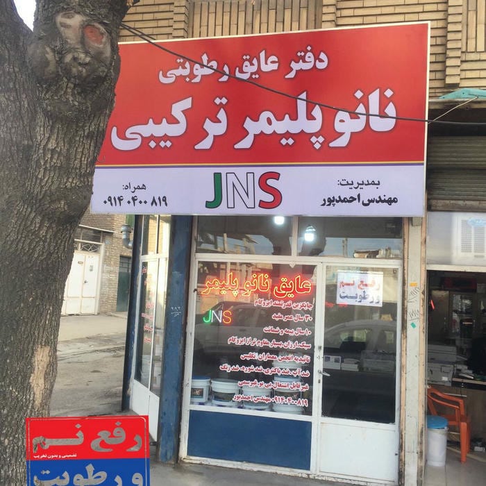 کارخانه تولید موزائیک و جدول نانو پلیمرسعید