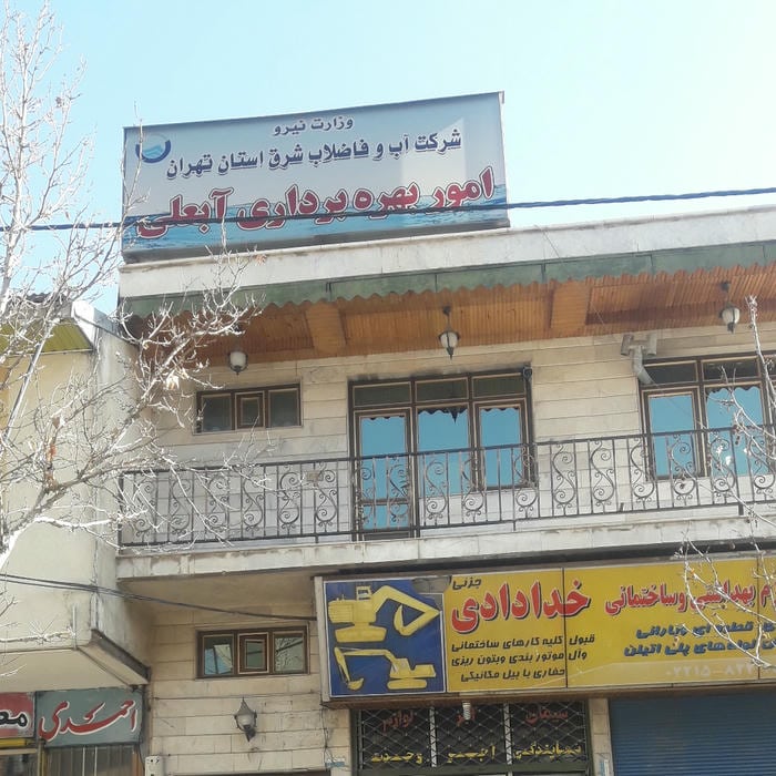 Water and wastewater Abali