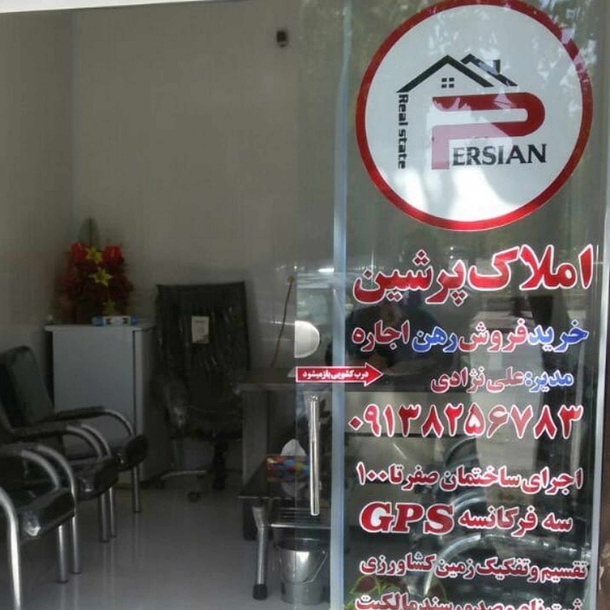 دفتر فنی مهندسی علی نژادی و مشاور املاک پرشین