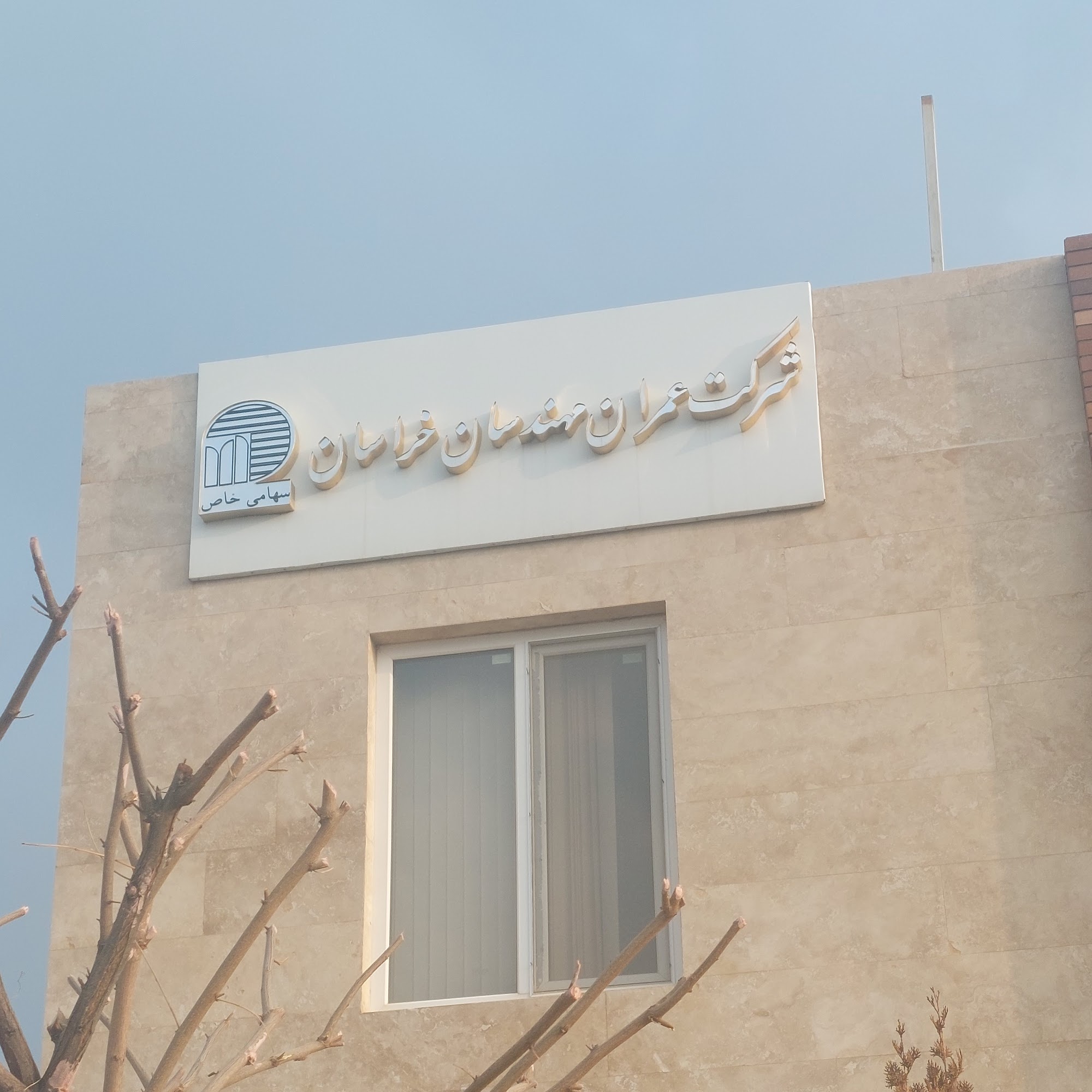 مصالح ساختمانی غفوری