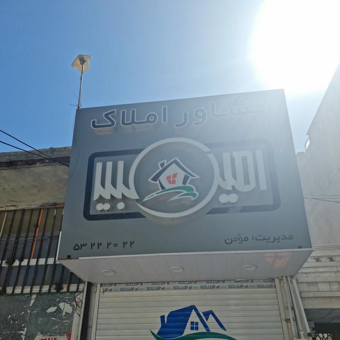 املاک خوشخرام