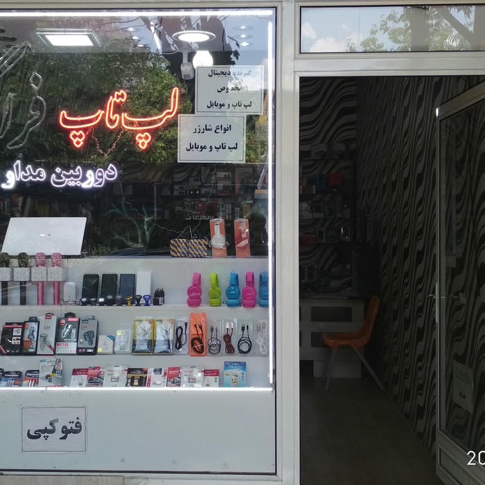 لپ تاپ فراگستر