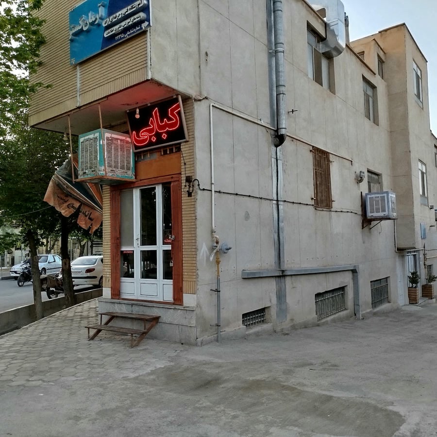 اموزشگاه فنی حرفه ای آزاد آرمان گستر