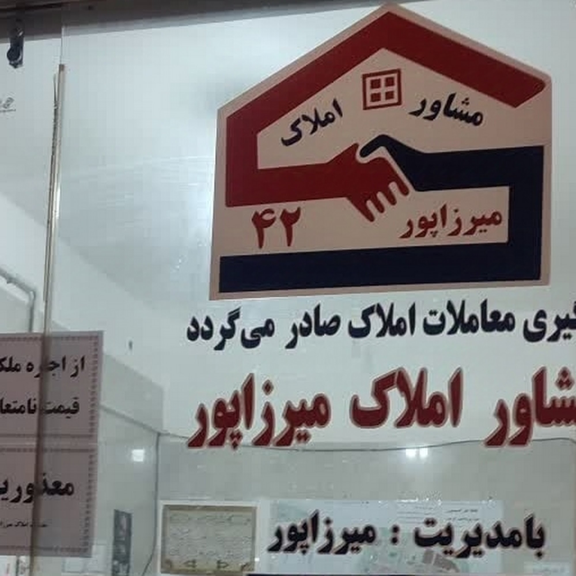 مشاور املاک میرزاپور