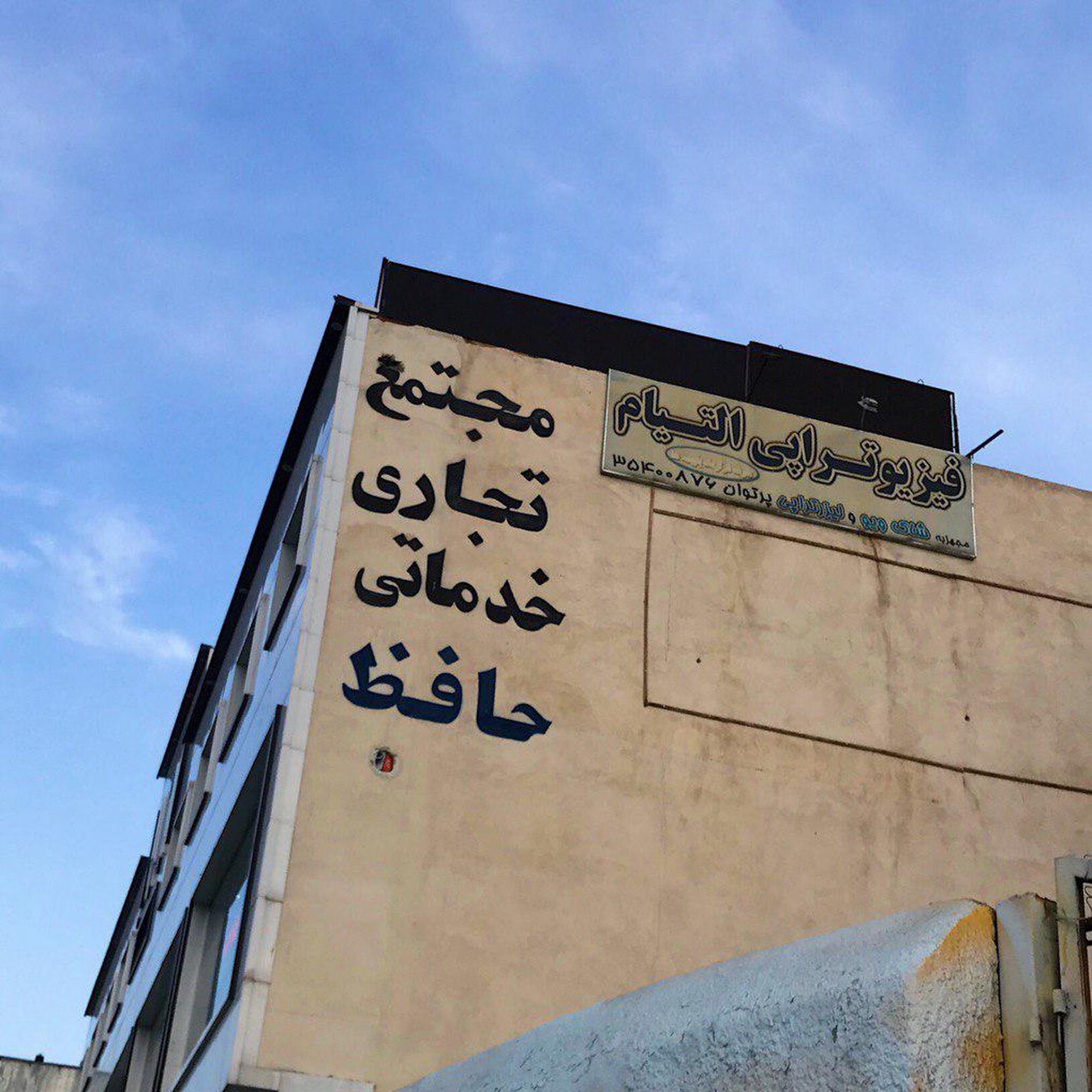 شرکت شاهین سازه آذربایجان