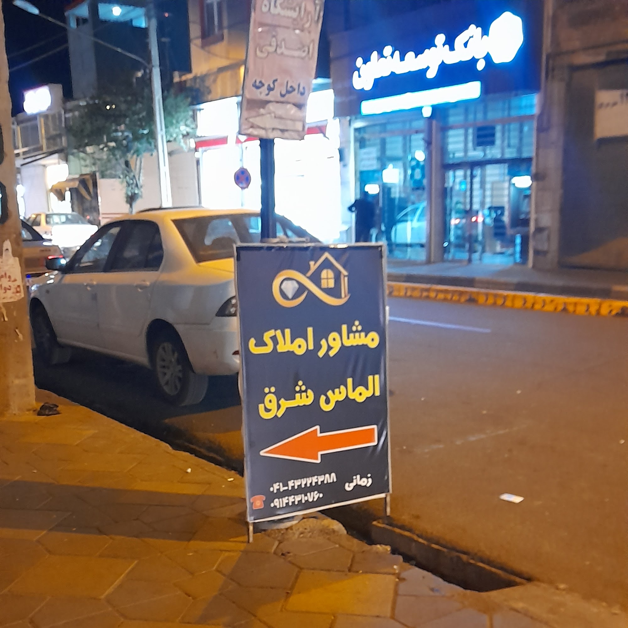مشاور املاک آپادانا