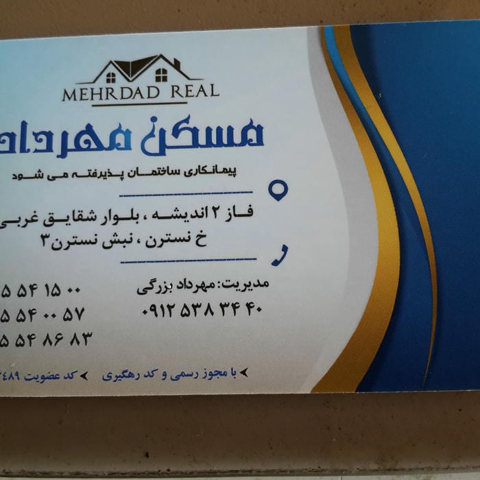 فاز دو مسکن مهر