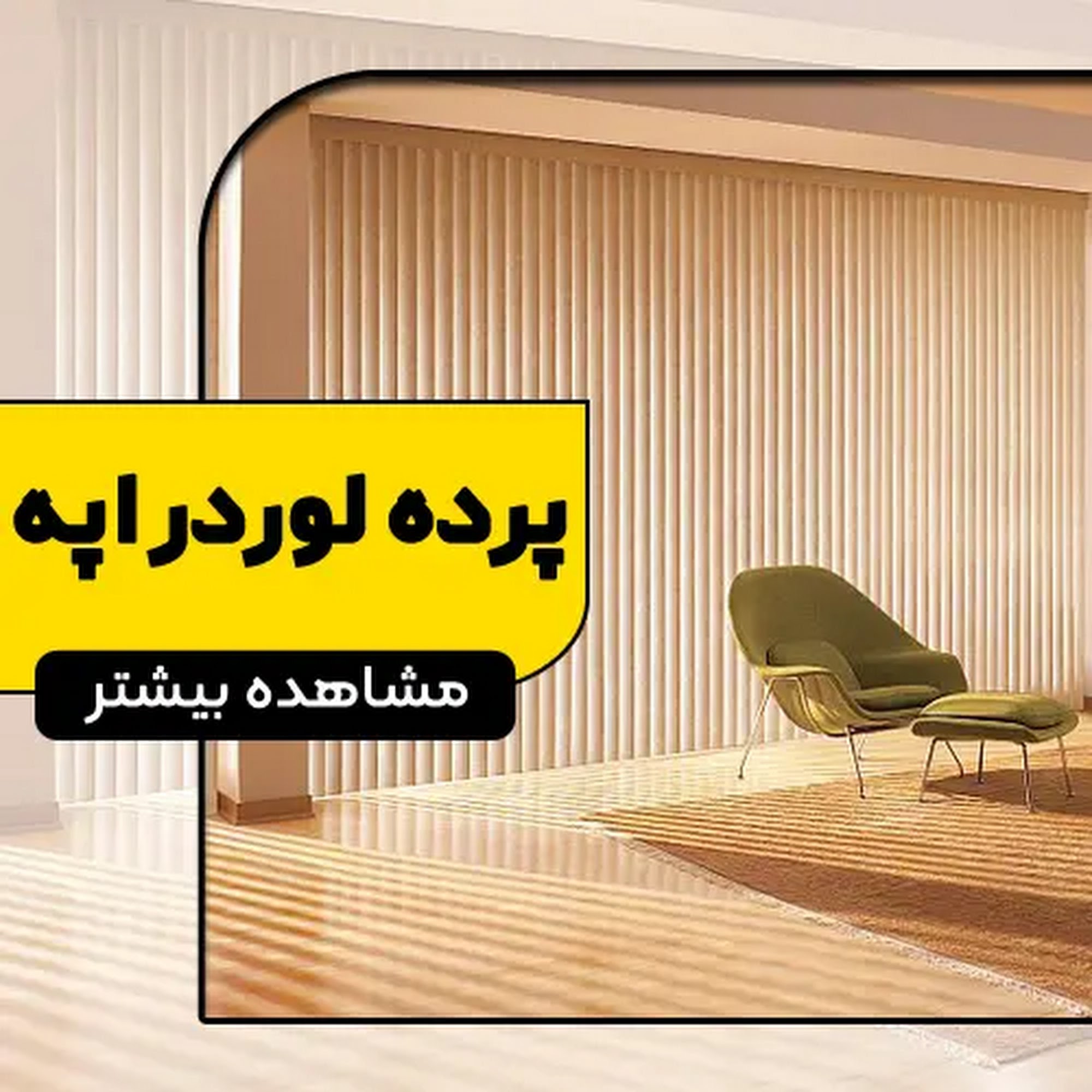 گروه معماری دکورات