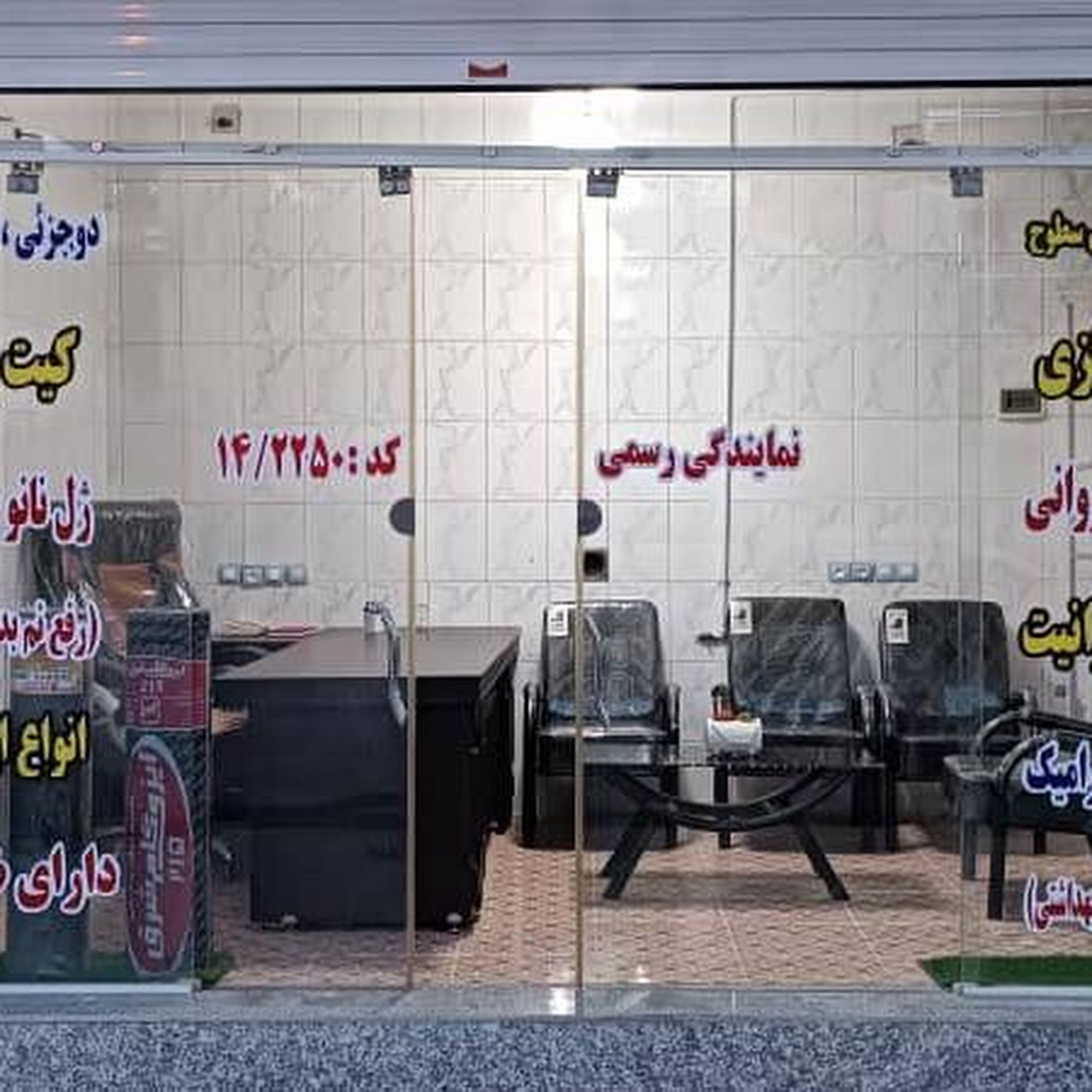شرکت تولیدی عایق های رطوبتی ایزوگام شرق دنیا