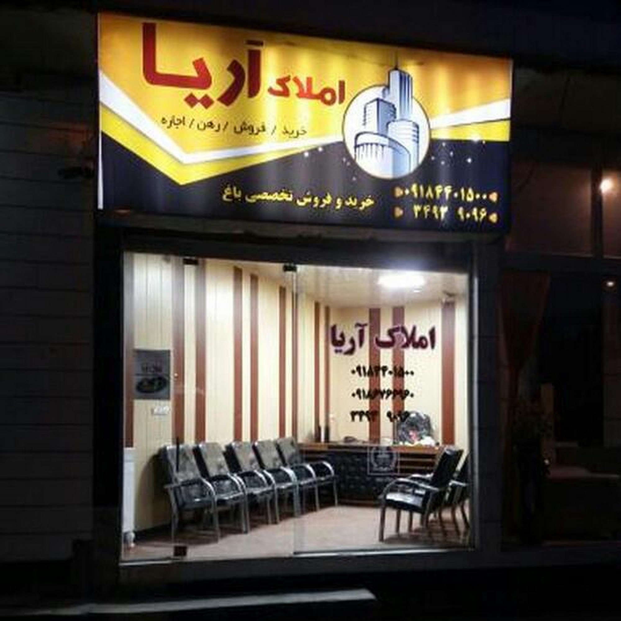 بنگاه املاک آقابابایی