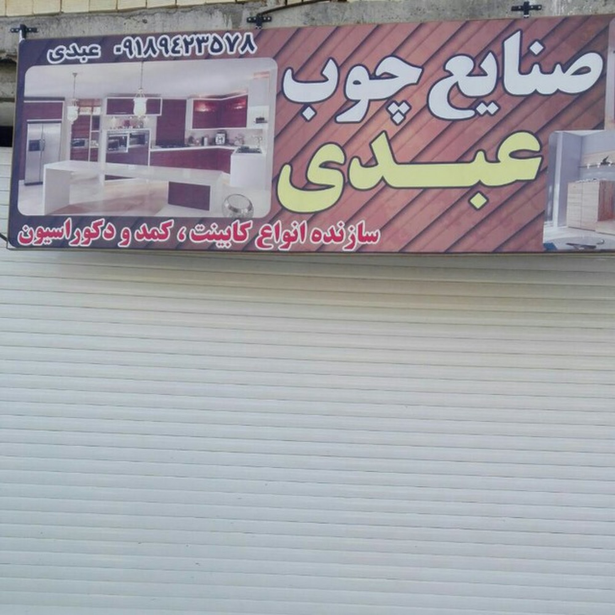 نجاری مازندران