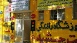 آموزشگاه رانندگی تخت جمشید (کرمانشاه سابق)