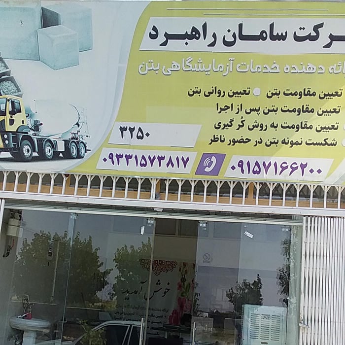 شرکت سپهر آهن گرمه کارخانه تولید تیرچه صنعتی گرمه