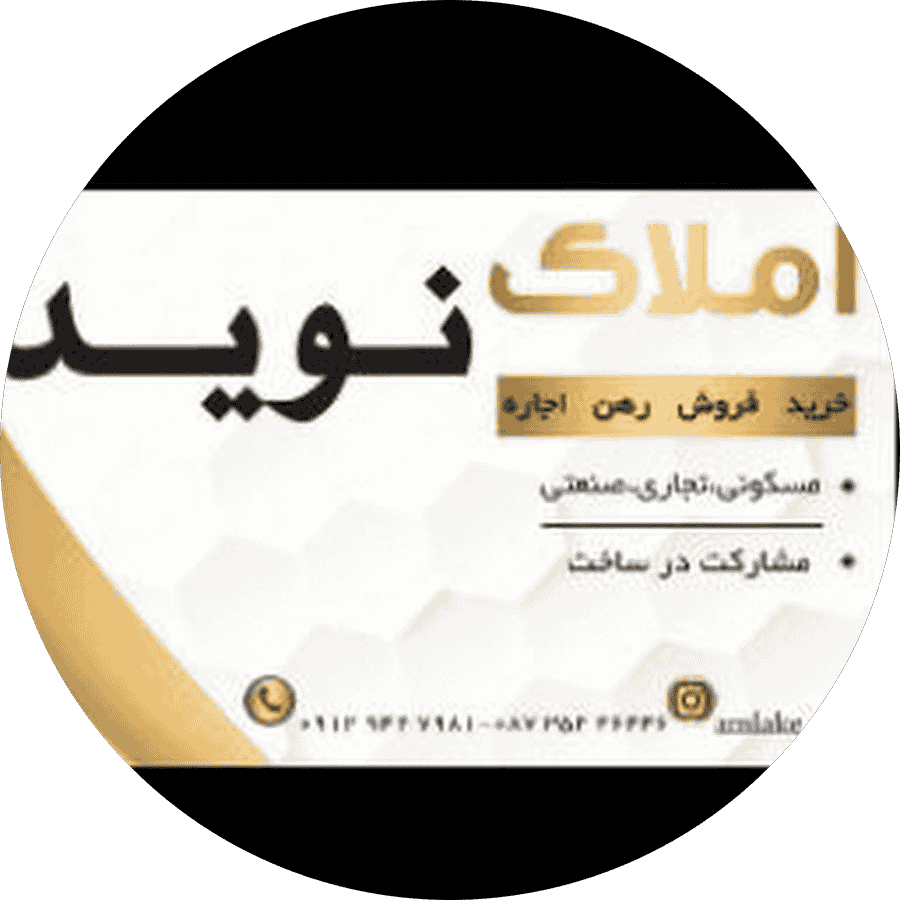 املاک نوید قروه کردستان