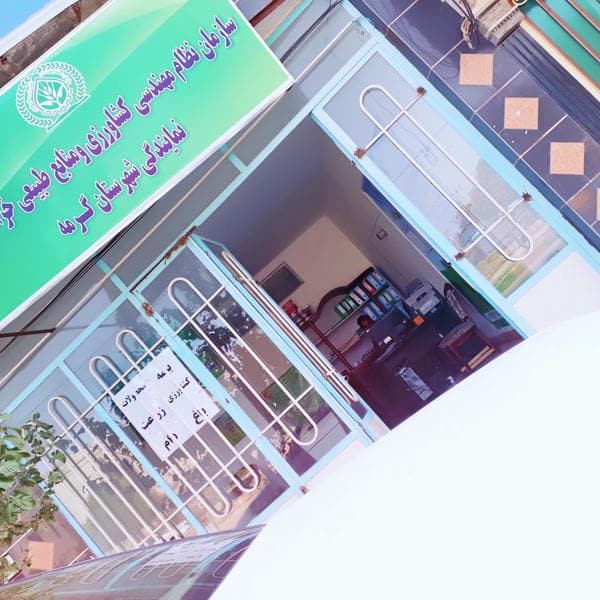 سازمان نظام مهندسی ساختمان نمایندگی گرمه