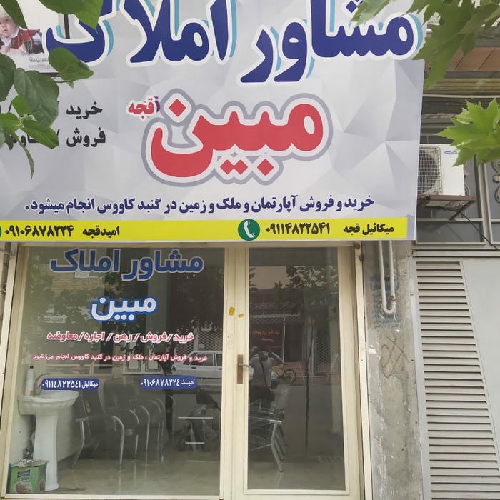 املاک نوین