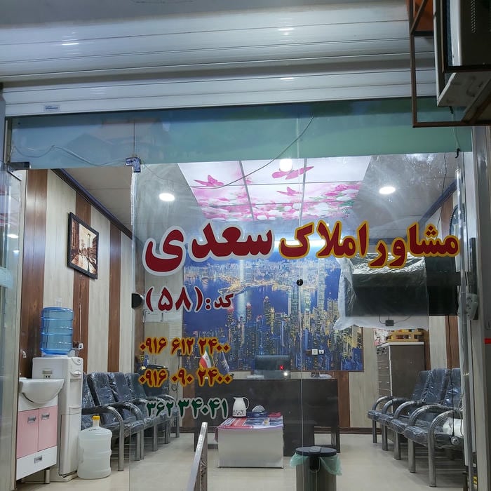 Saadi Real Estate Agency