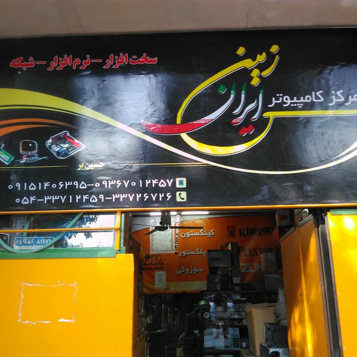 آموزش و پرورش شهرستان خاش
