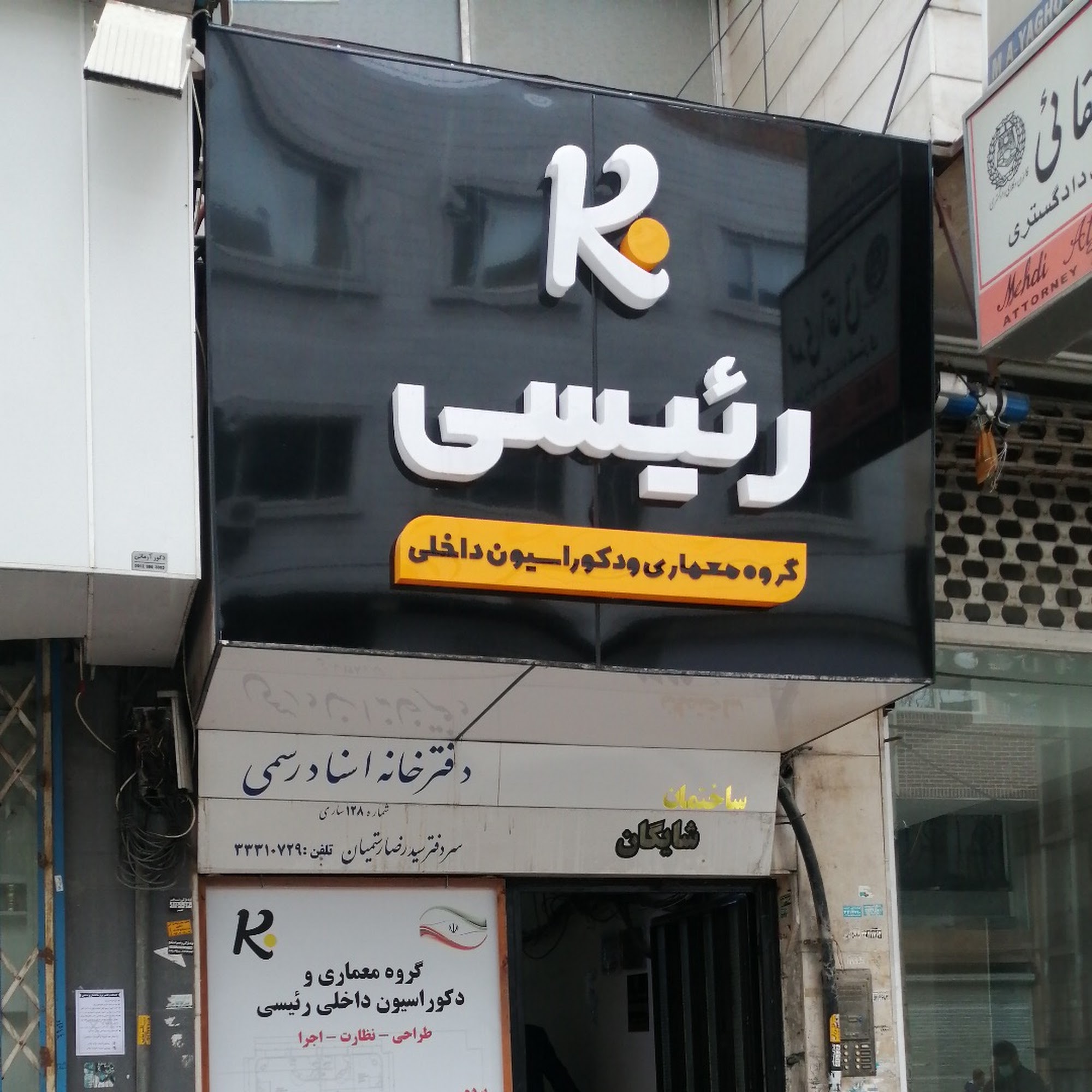 دکوراسیون داخلی رئیسی
