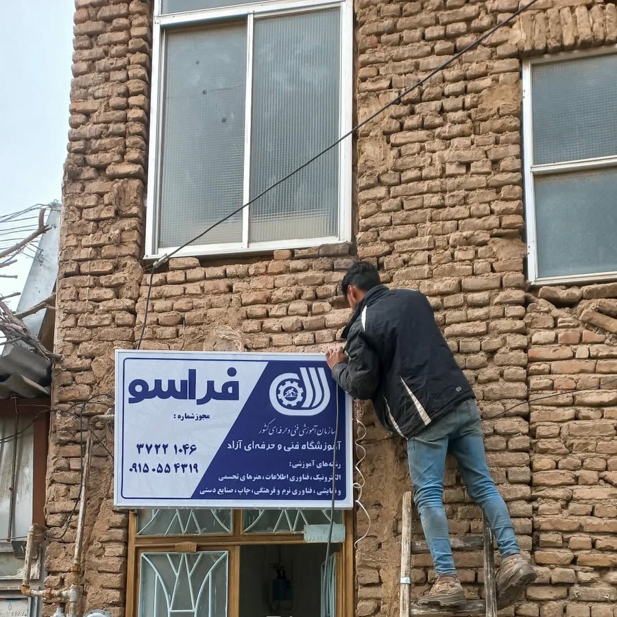 مجتمع فنی و حرفه ای فراسو