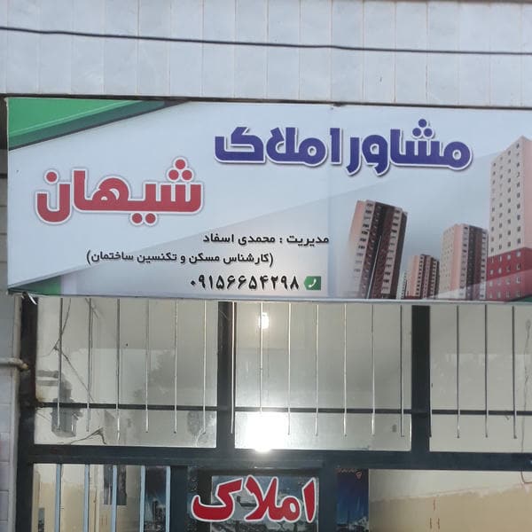 املاک متین