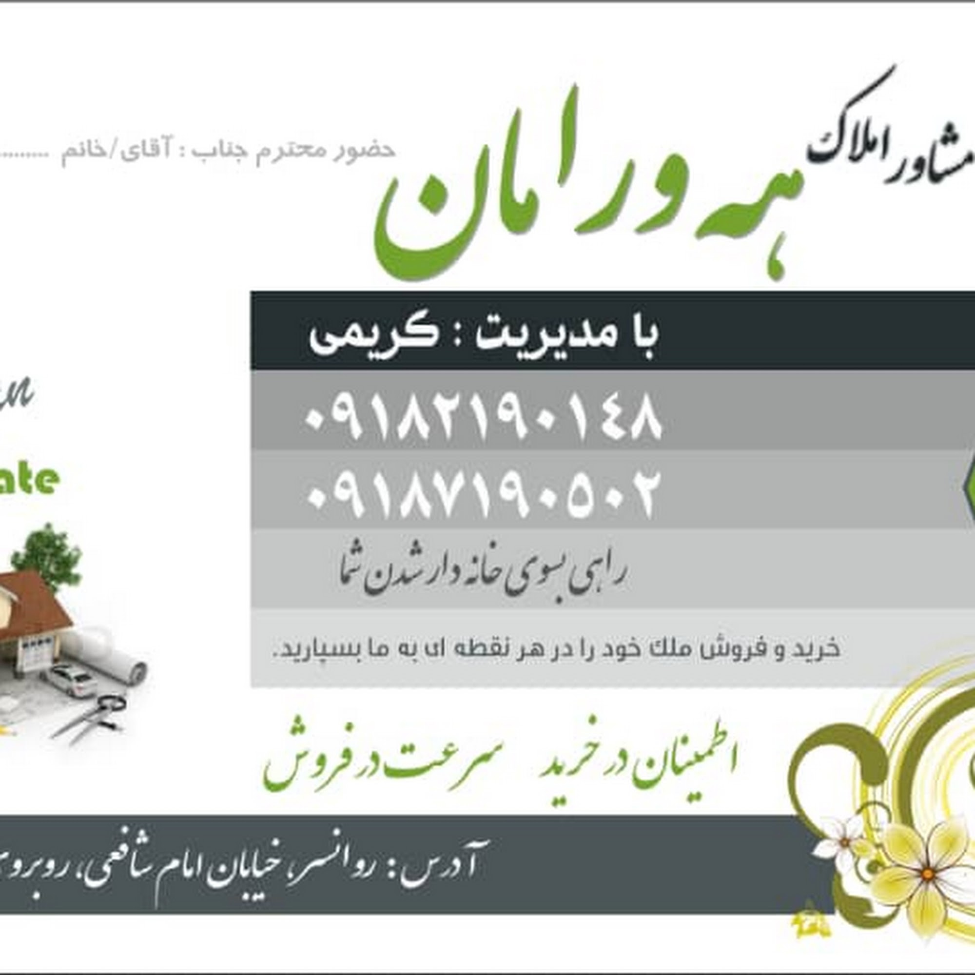 مشاور املاک هه ورامان با مدیریت رمضان کریمی