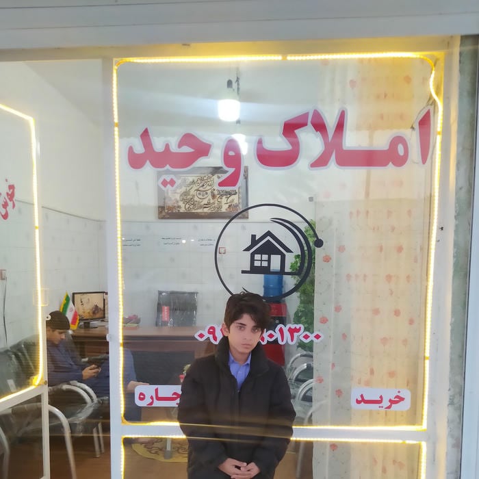مشاوراملاک وحیــــد