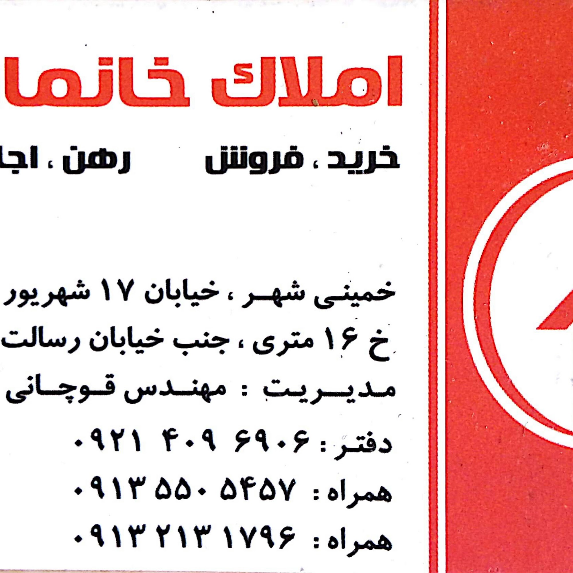 مشاورین املاک چارخونه (مهندس قوچانی)