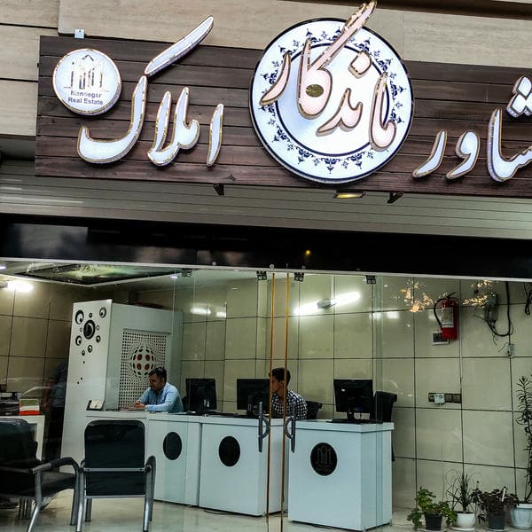 املاک جهانما