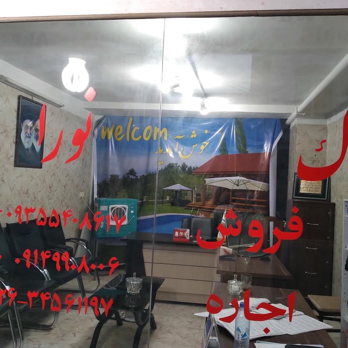 املاک نورا