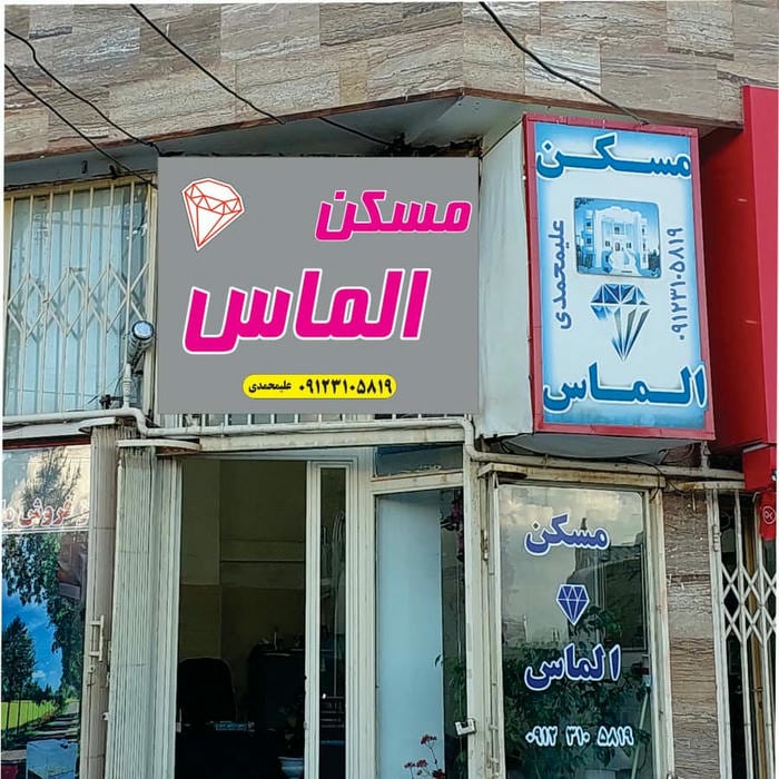 مشاور املاک پارسیان