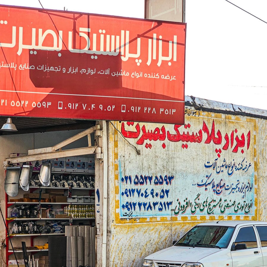 کوثر پلاستیک
