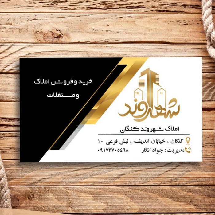 املاک شهروند کنگان