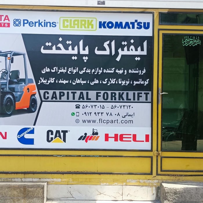 لیفتراک پایتخت