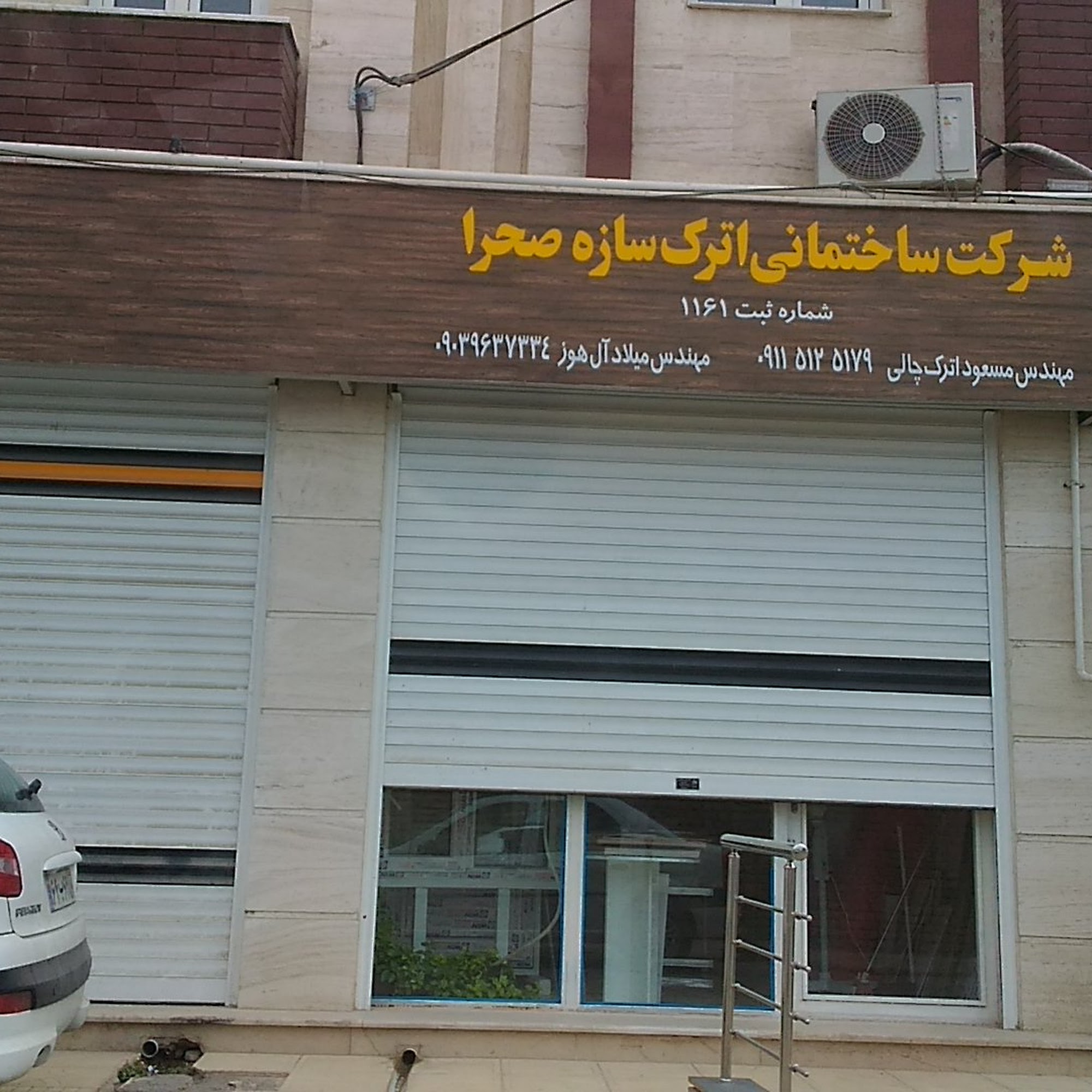 شرکت ساختمانی اترک سازه صحرا
