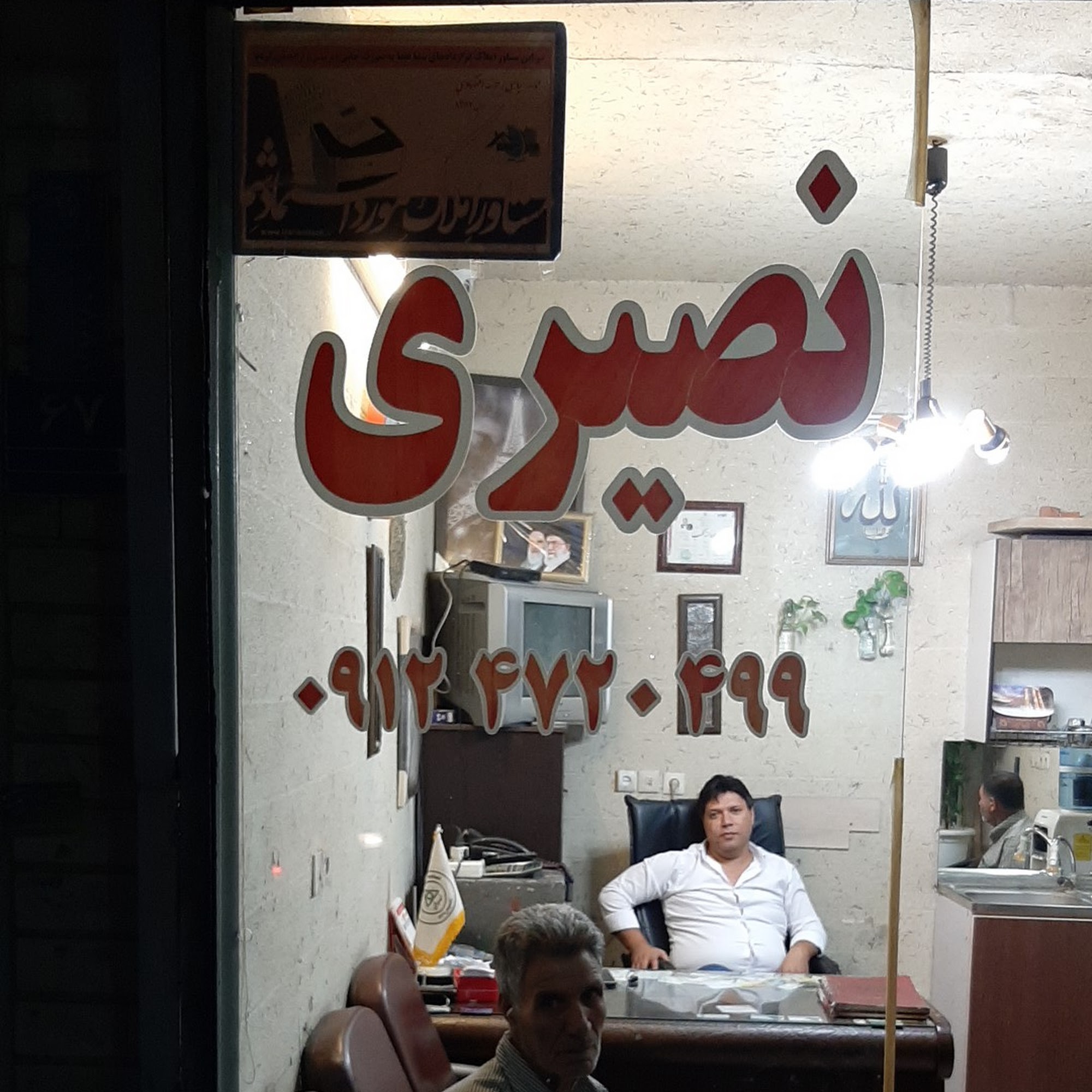 بنگاه نصیری