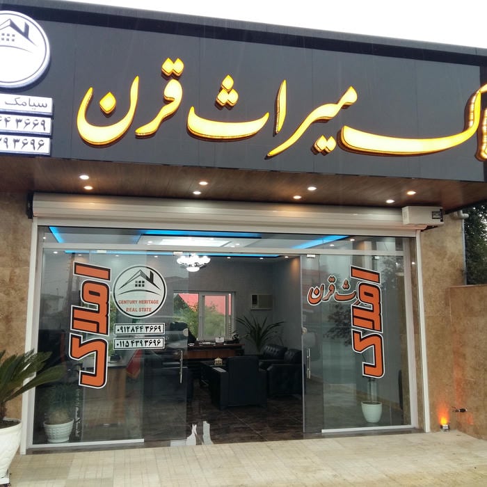 املاک امیرکبیر چالوس