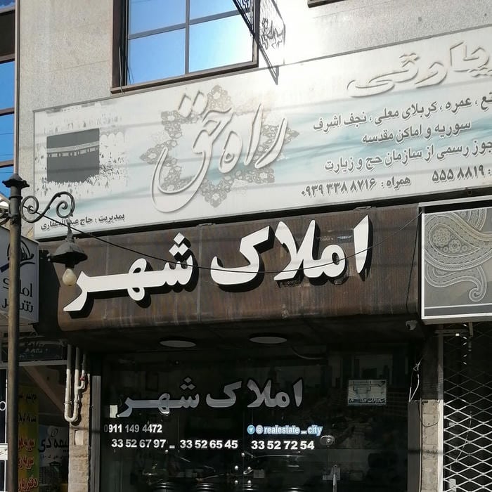 مسکن شهرزاد