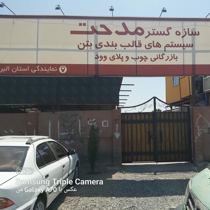 سازه گستر مدحت
