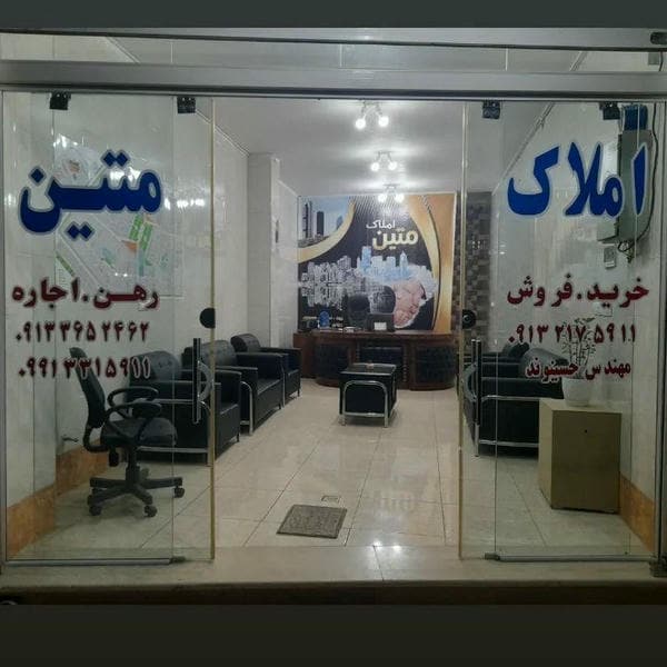 املاک متین-مهندس حسینوند