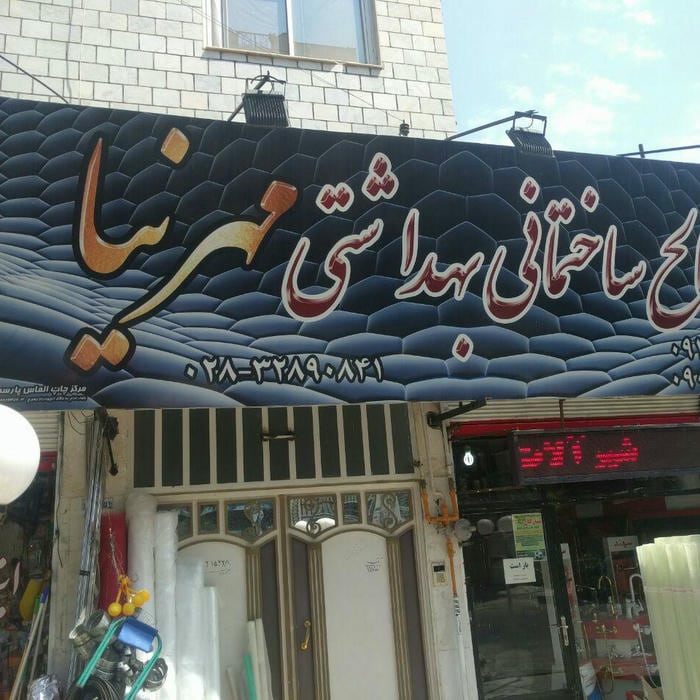 گروه ساختمانی عباسی
