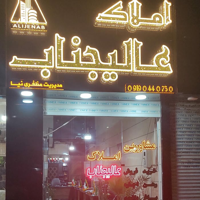 املاک علاالدین