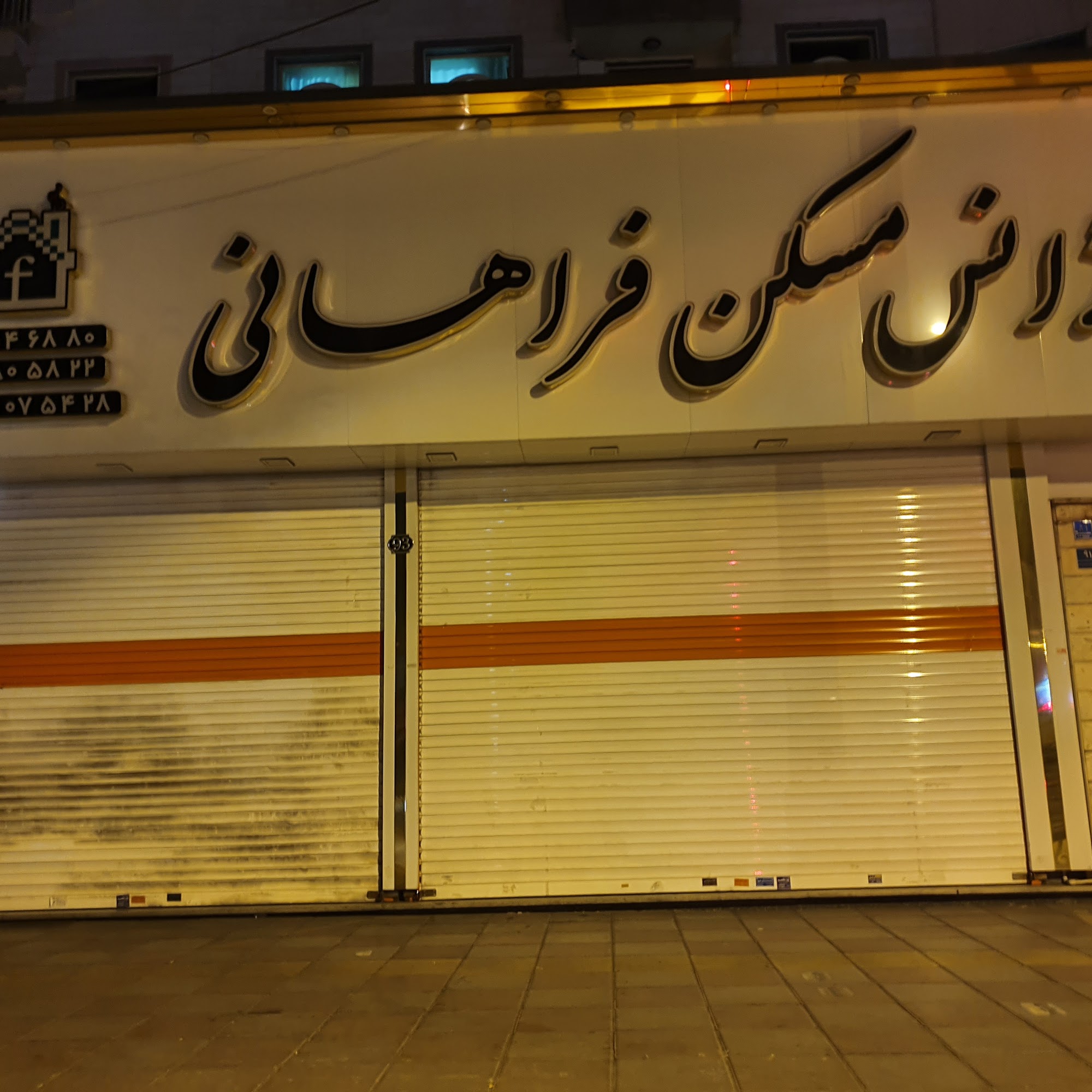 آژانس مسکن فرهانی