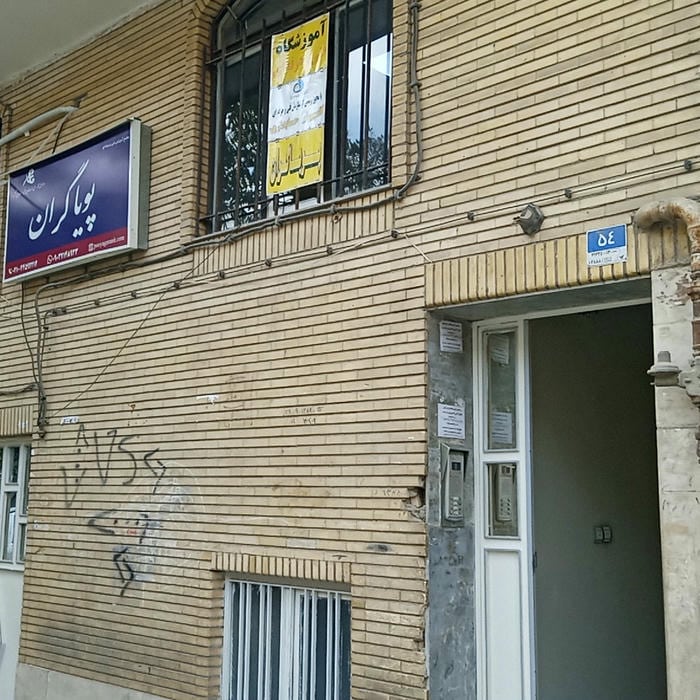 آموزشگاه کامپیوتر پویاگران
