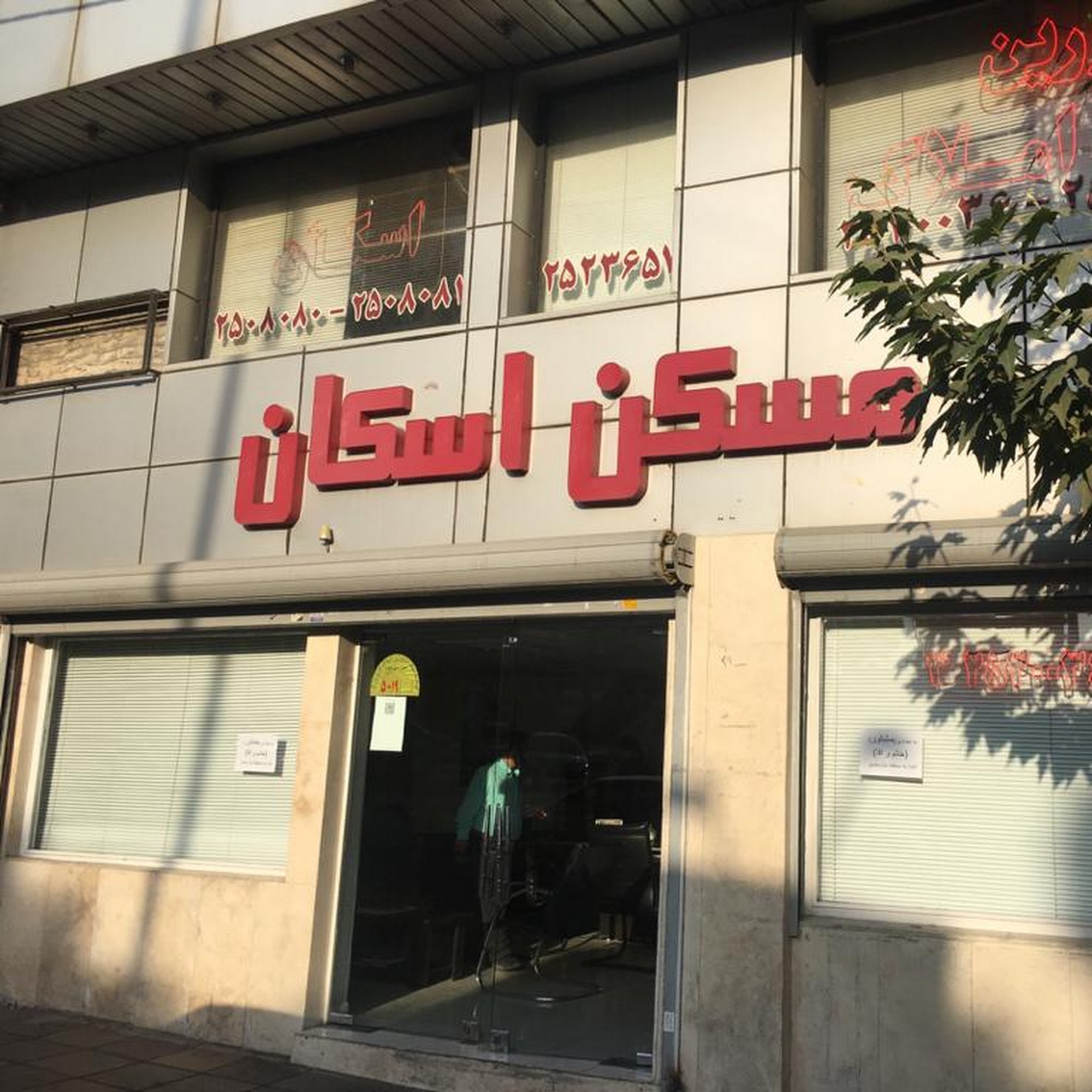 مسکن اسکان