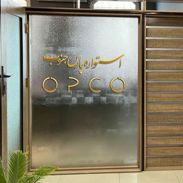 شرکت مهندسین مشاور استواره پارس جنوب