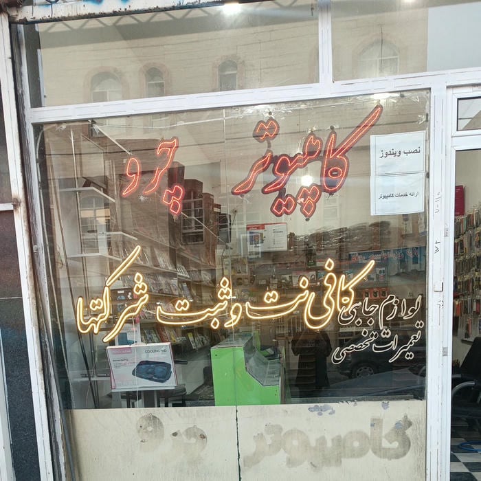 کامپیوتر چرو