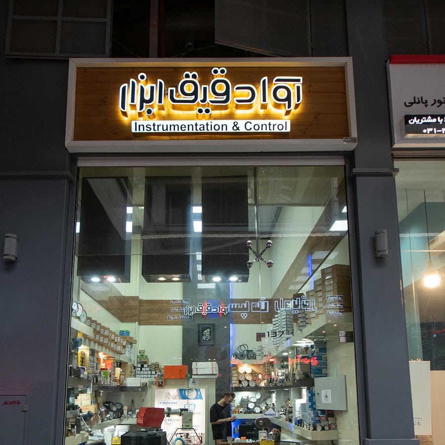 آوا دقیق ابزار