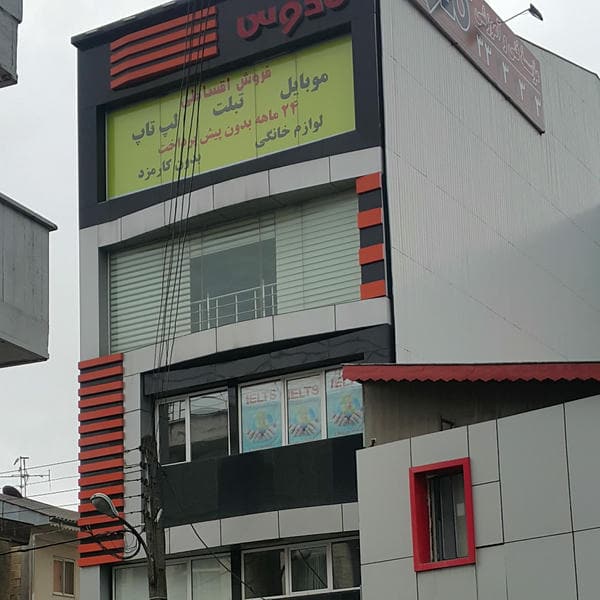 آموزشگاه کامپیوتر و حسابداری پرسا
