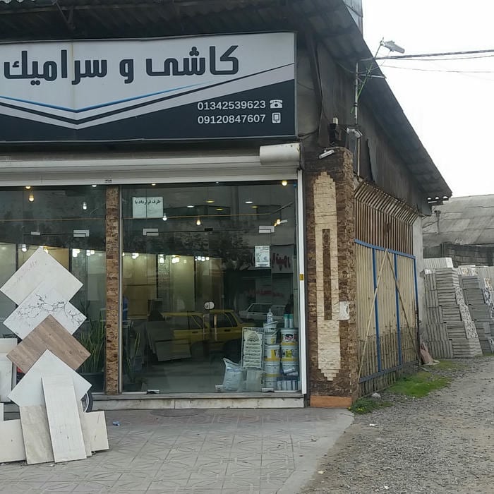 مصالح ساختمانی صابریان
